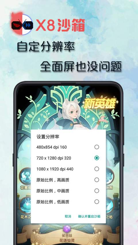 x8沙箱永久免费版 v1.0截图3