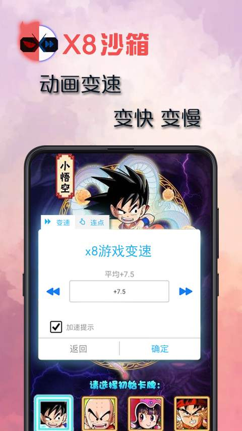 x8沙箱永久免费版 v1.0截图5