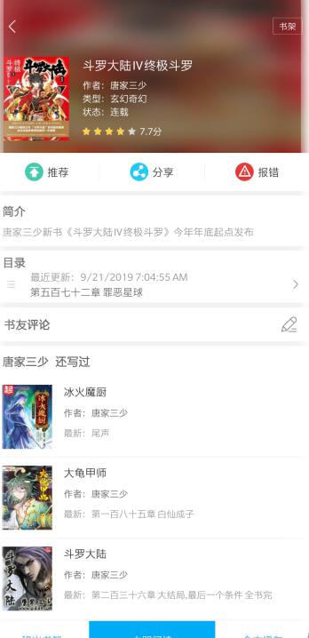 笔趣阁官方蓝色旧版无广告 v1.22截图1