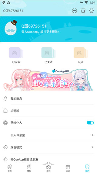 qoo官网入口 v1.25截图1