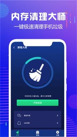 内存清理大师 v5.0.9截图2