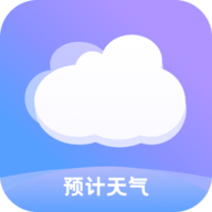 预计天气免费版 v1.0.1