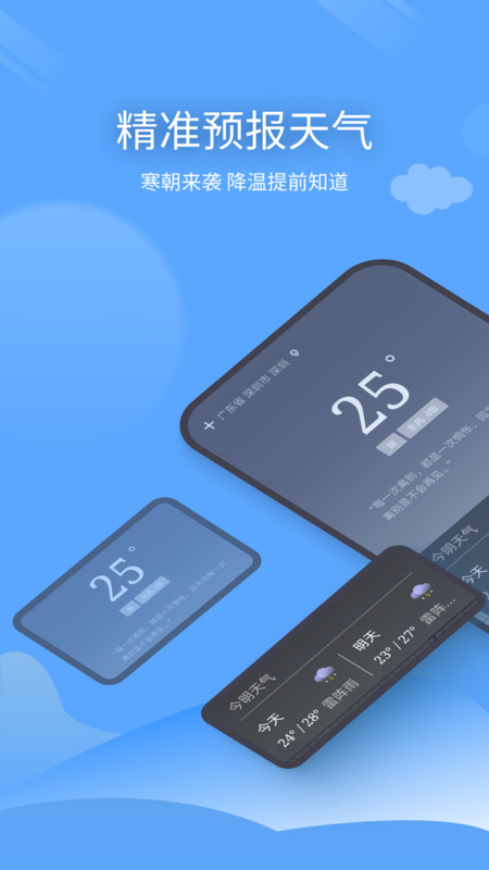 预计天气免费版 v1.0.1截图1