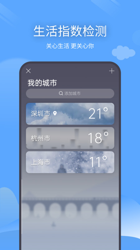 预计天气免费版 v1.0.1截图2