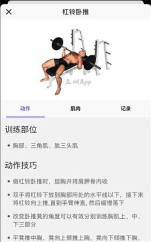 立训健身 v1.2.7截图2