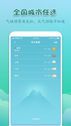 实景天气预报 v7.0.0截图1