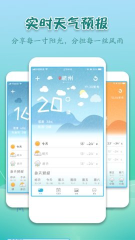 实景天气预报 v7.0.0截图2