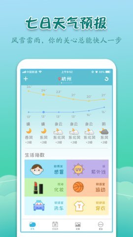 实景天气预报 v7.0.0截图3