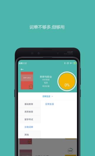 好好单词免费版 v0.3.6截图2
