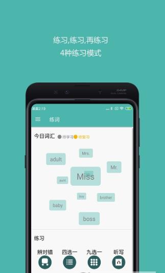 好好单词免费版 v0.3.6截图3