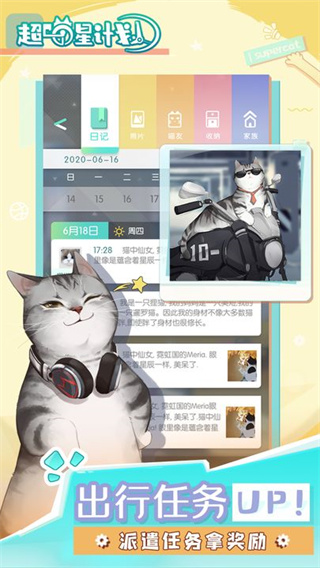 超喵星计划免费版 v55219截图1