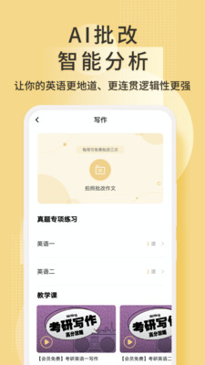 考研英语君 v2.1.2截图2