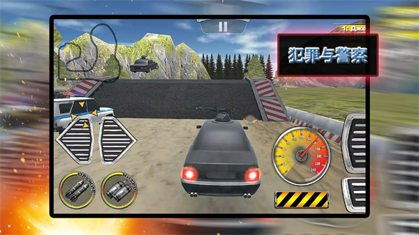 罪犯与警察 v1.98截图1