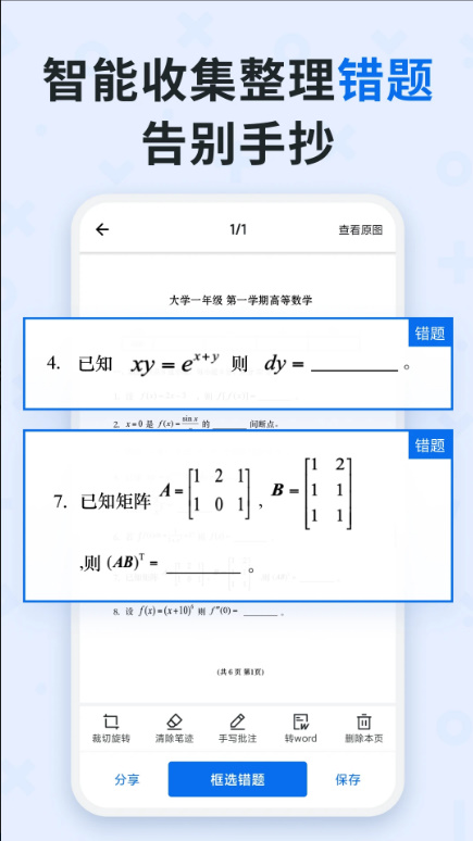 蜜蜂试卷 v3.7.7.20230529截图1