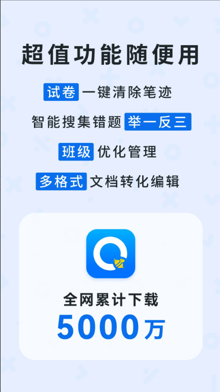 蜜蜂试卷 v3.7.7.20230529截图2