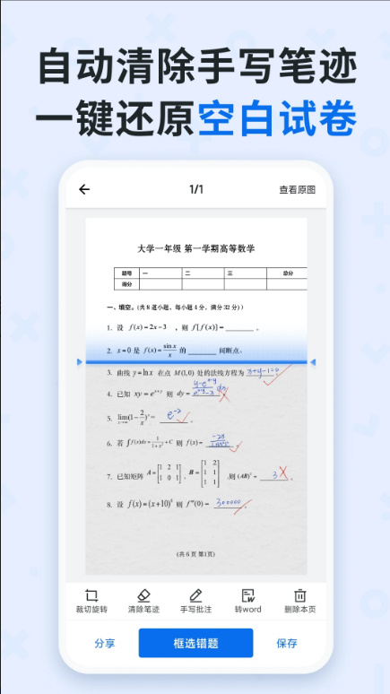 蜜蜂试卷 v3.7.7.20230529截图3