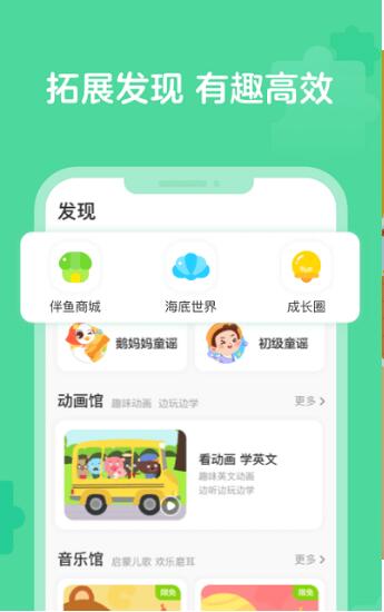 伴鱼启蒙 v2.3.40310截图1