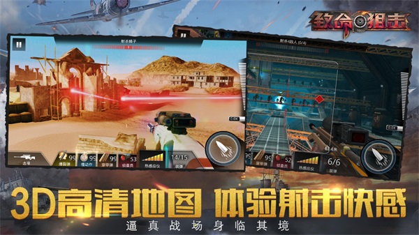 致命狙击手免费版 v1.1截图1