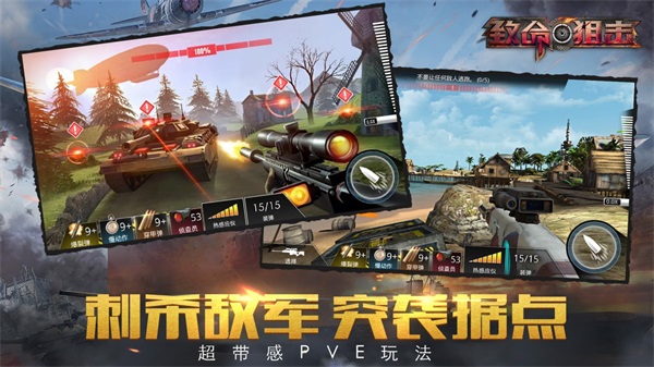 致命狙击手免费版 v1.1截图3