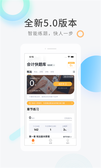 建造师快题库 v5.9.2截图1