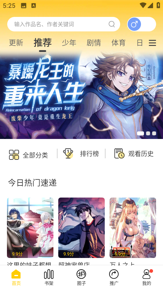 漫天玉漫画免费无广告版 v2.3.4截图3