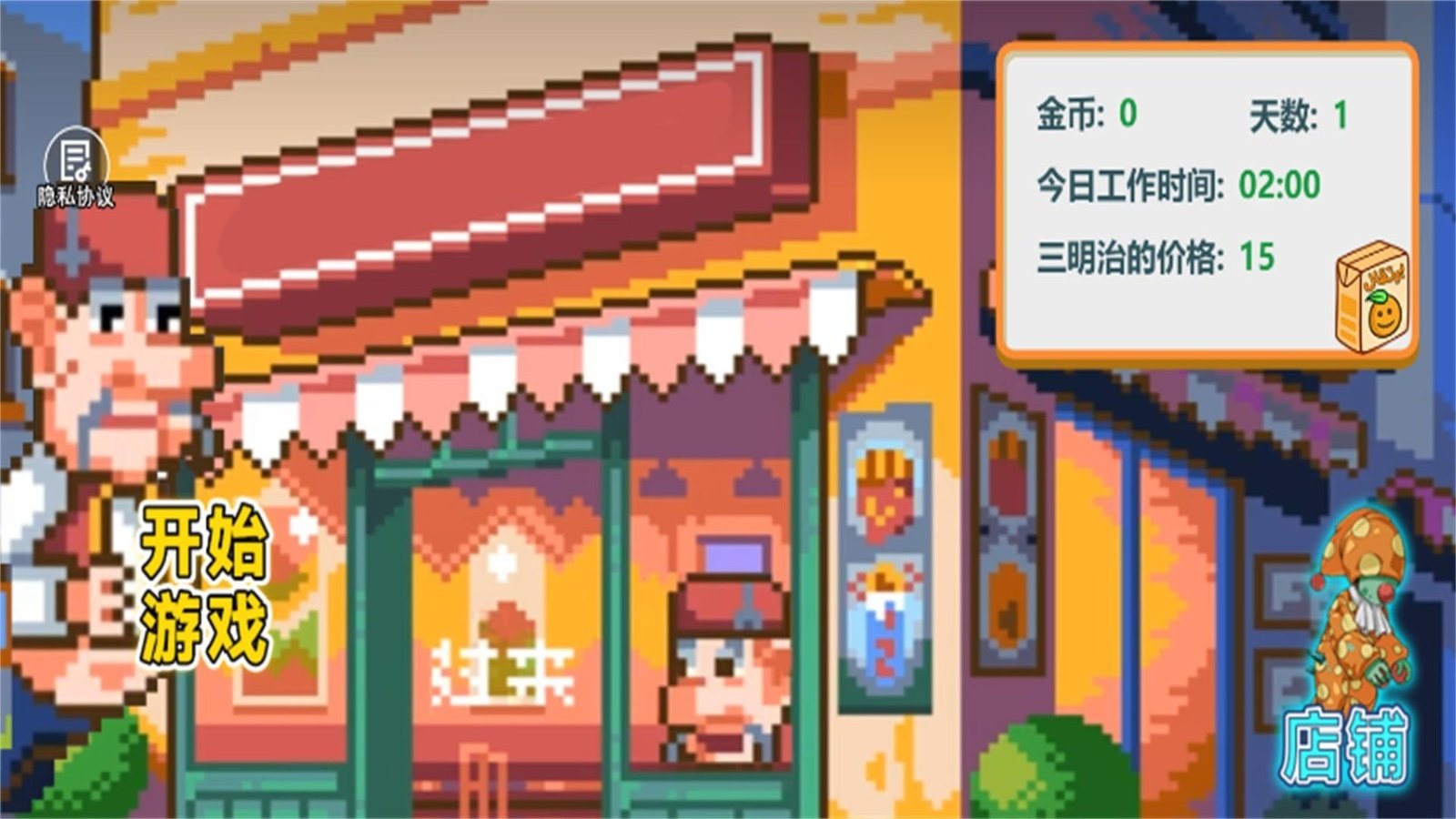 沙威玛像素小店 v2.0.0截图1