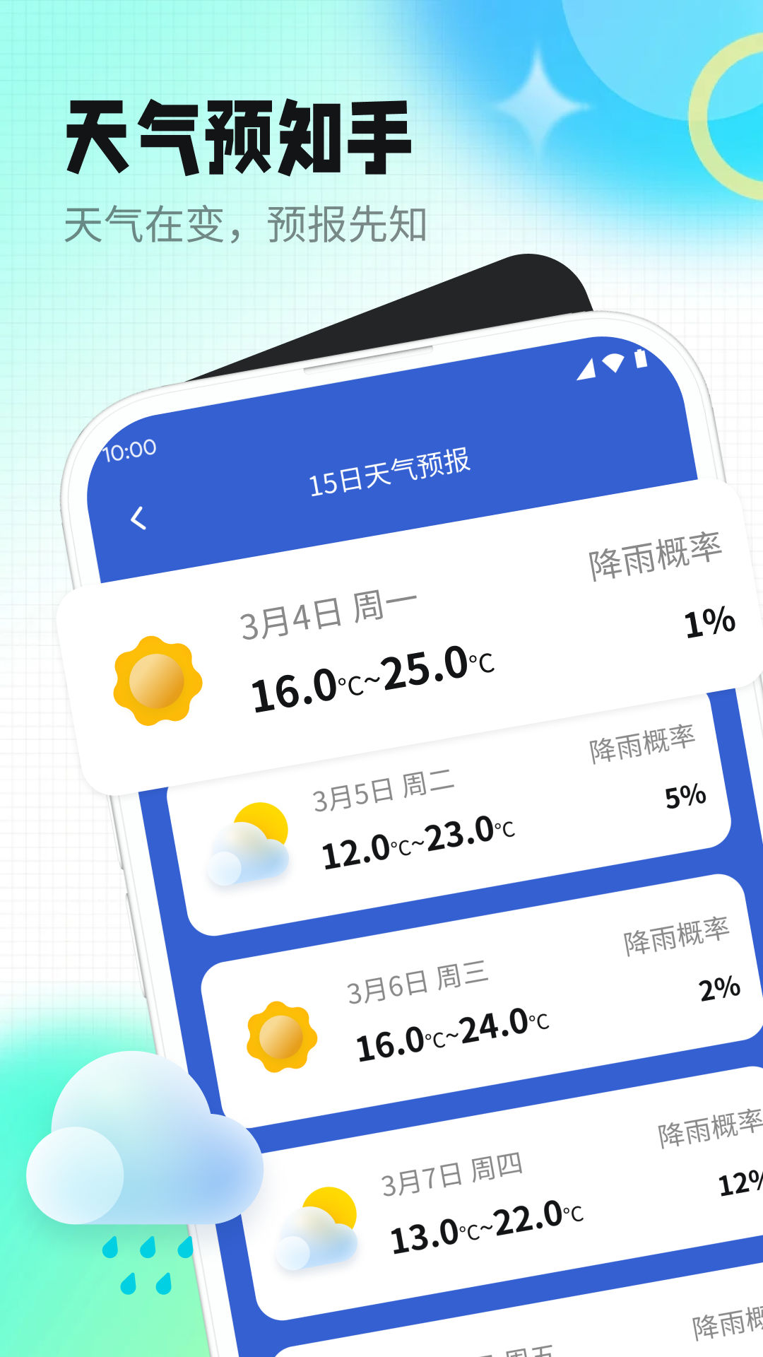 天气老伙伴免费版 v1000截图1