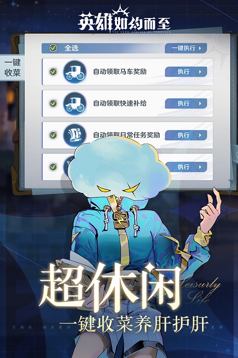 英雄如约而至免费版 v7.6.341截图1