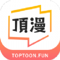 顶级漫画高清版 v1.4