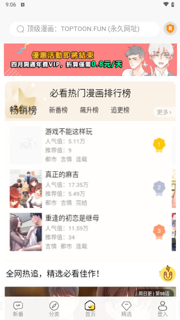 顶级漫画高清版 v1.4截图1