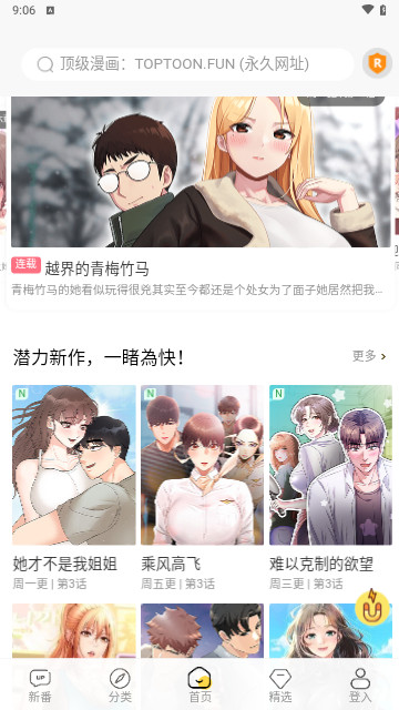 顶级漫画高清版 v1.4截图3