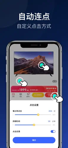 手机免费连点器 v4.2.6截图1