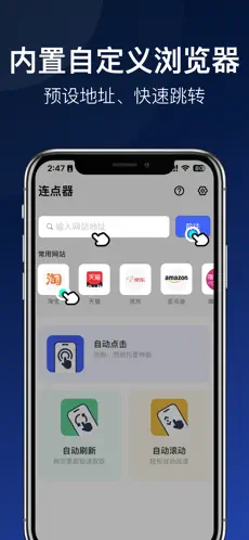 手机免费连点器 v4.2.6截图4