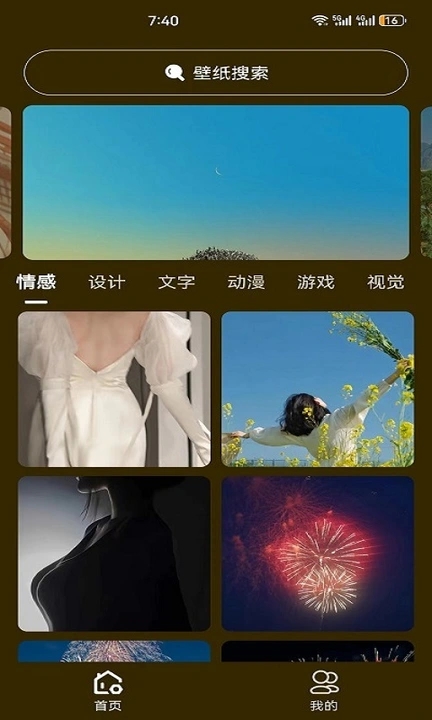升聚壁纸无水印版 v1.0.0截图1