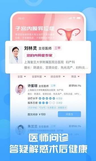 互医网 v2.4.11截图1