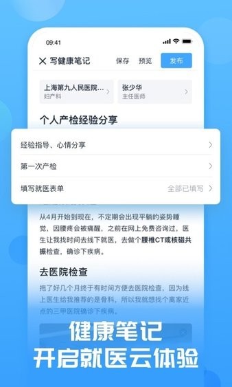 互医网 v2.4.11截图2