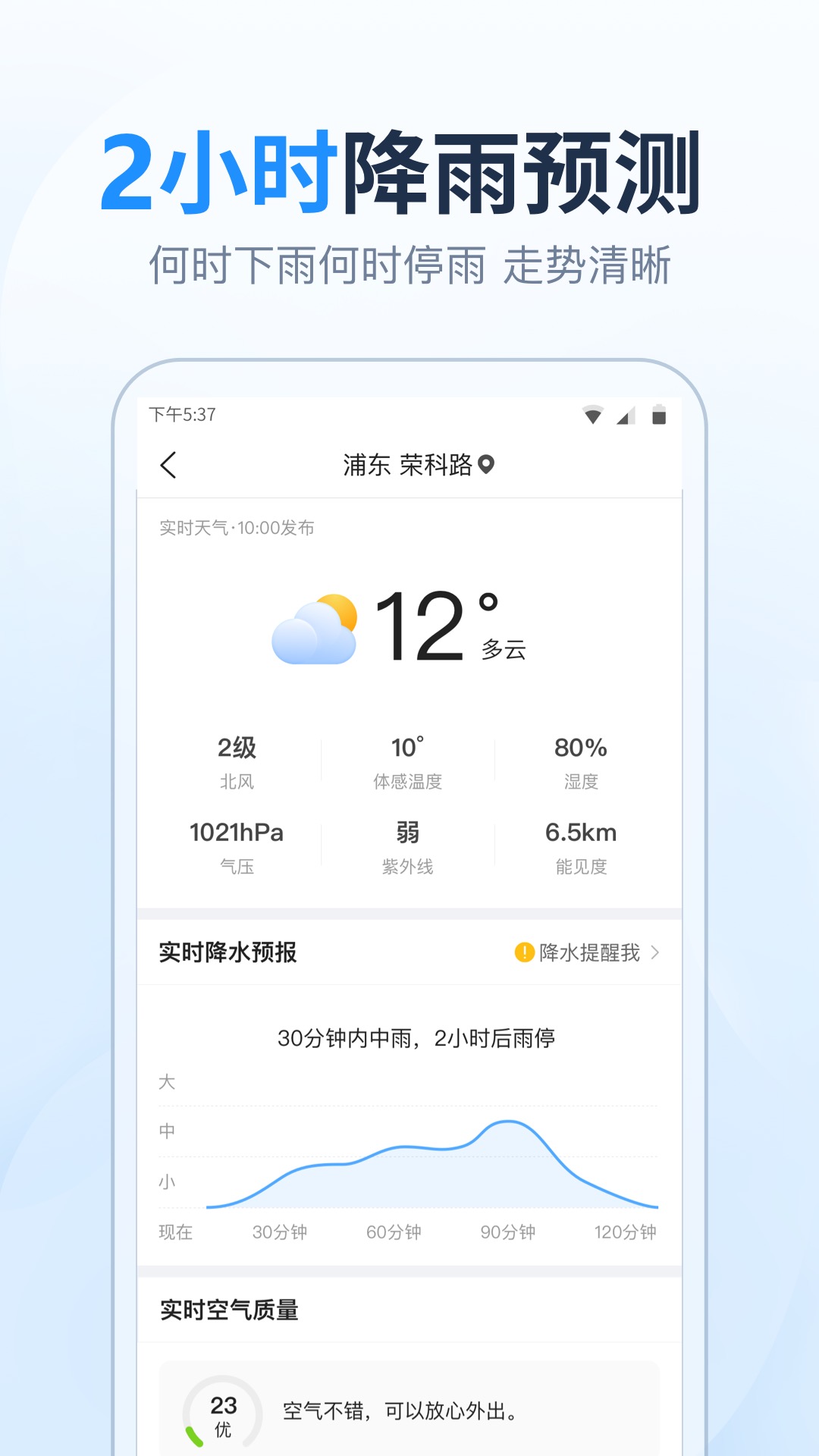天气预报大字版 v8.3.0截图1