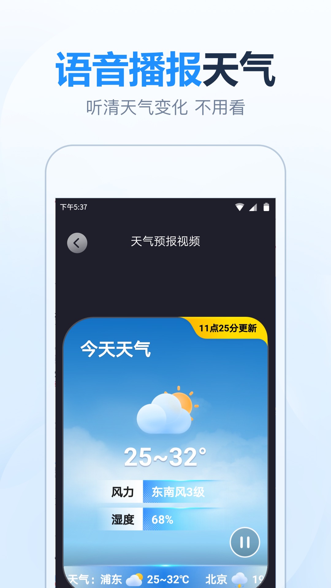 天气预报大字版 v8.3.0截图2