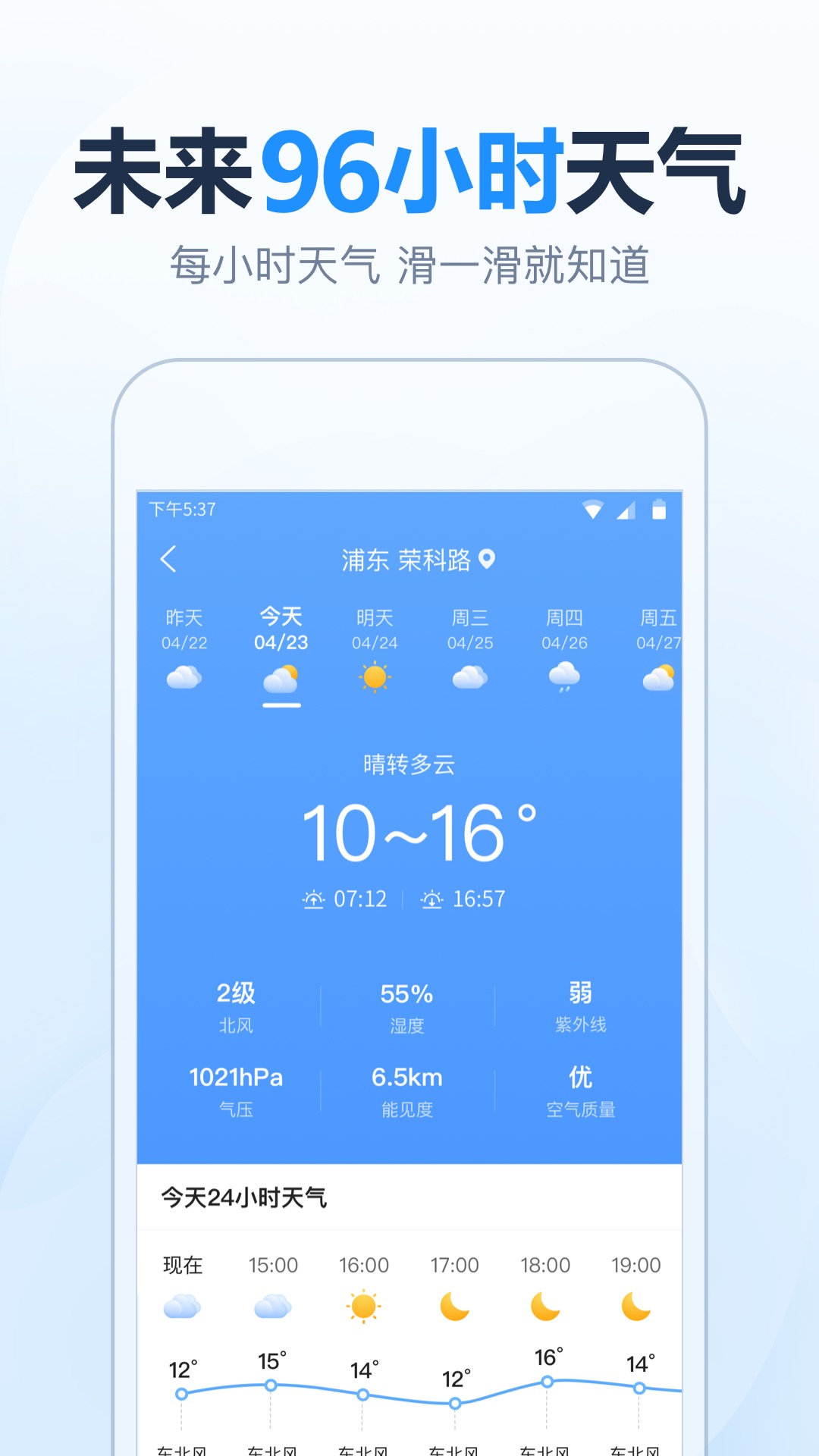 天气预报大字版 v8.3.0截图3