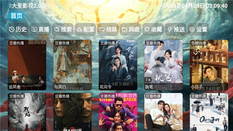 大圣影视 v5.0.26.1截图2