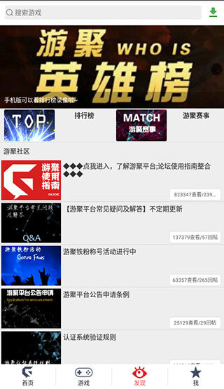 游聚 v1.18截图1