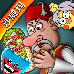 沙威玛传奇人物乱入版 v1.0.0