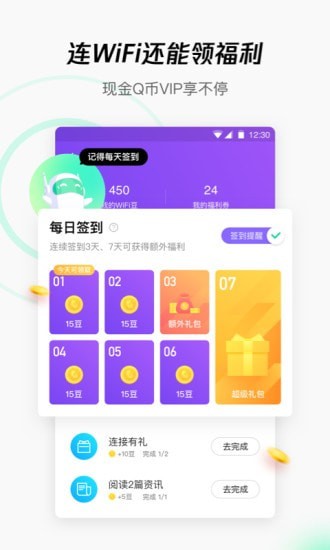 腾讯WiFi管家 v3.9.9截图1