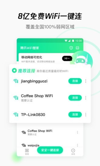 腾讯WiFi管家 v3.9.9截图2