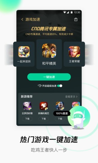 腾讯WiFi管家 v3.9.9截图3