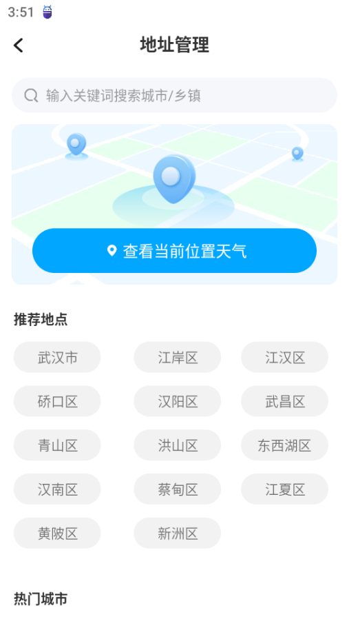 妙雨天气 v1.0.0截图1