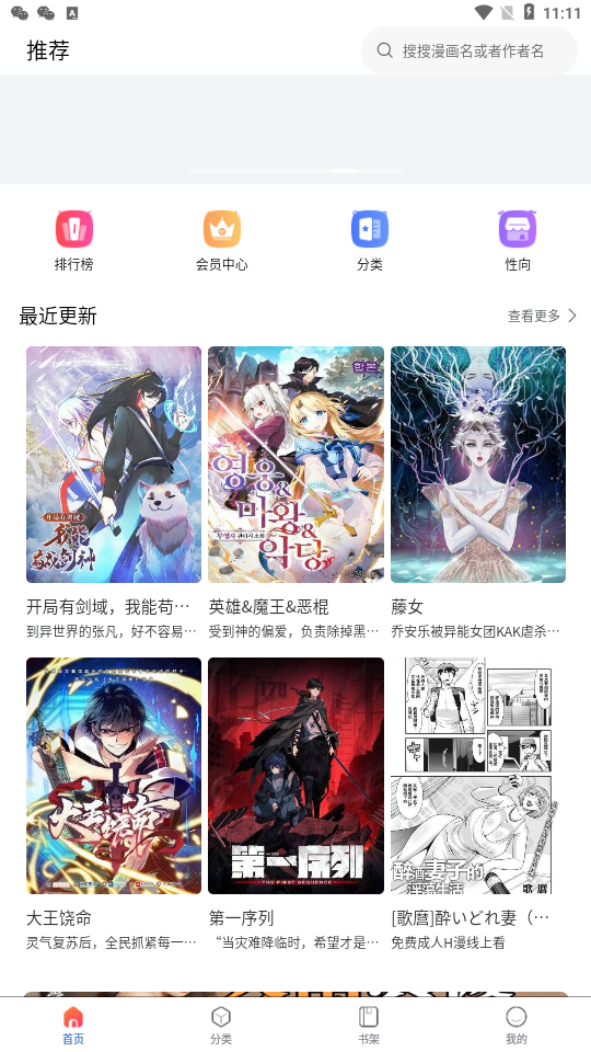 漫蛙2正版官方入口 v1.27截图2