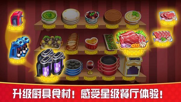 烹饪狂人 v1.0.6截图2