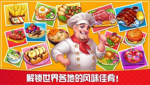 烹饪狂人 v1.0.6截图3