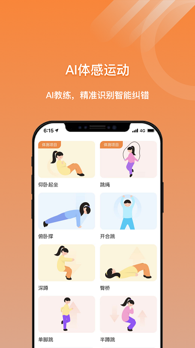 小猴运动免费版 v1.0.0截图3